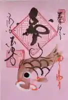 後白河院御聖蹟 法住寺の御朱印