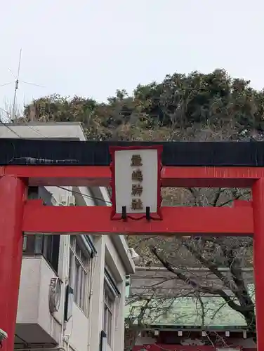 元町厳島神社(神奈川県)