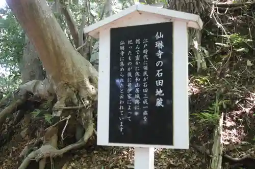 仙琳寺(滋賀県)