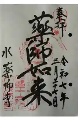 京都十二薬師