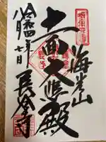 長谷寺の御朱印