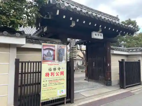 福勝寺(京都府)