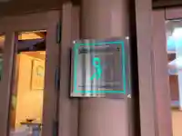 曹洞宗 瓦谷山 真光寺のその他建物