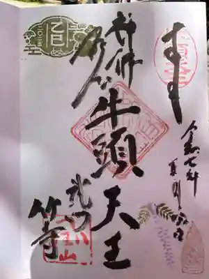 八王寺(埼玉県)