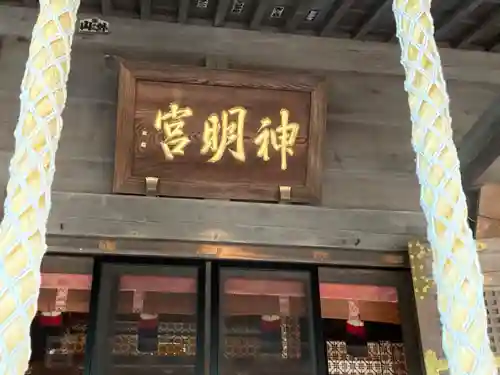 小平神明宮の本殿・本堂