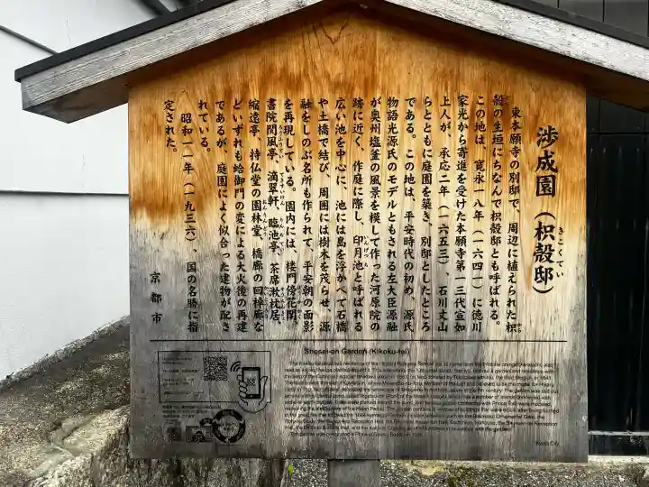 渉成園(枳殻邸)の{uncategorized: "未分類", other: "その他", undefined: "問題あり", building: "その他建物", grave: "お墓", sacred_gate: "鳥居", guardian: "狛犬", statue: "像", buddha: "仏像", history: "歴史", nature: "自然", garden: "庭園", animal: "動物", pagoda: "塔", temizu: "手水舎", mountain_gate: "山門・神門", sanctuary: "本殿・本堂", subordinate: "末社・摂社", art: "芸術", scenery: "景色", jizo: "地蔵", ema: "絵馬", goshuin: "御朱印", omikuji: "おみくじ", items: "授与品その他", amulet: "お守り", goshuincho: "御朱印帳", eats: "食事", festival: "お祭り", votive_dance: "神楽", shichigosan: "七五三参", wedding: "結婚式", experience: "体験その他", initially: "初詣", around: "周辺", anti_infection: "感染症対策"}