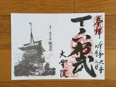 大雲院_天下武双