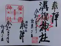 溝旗神社(肇國神社)(岐阜県)