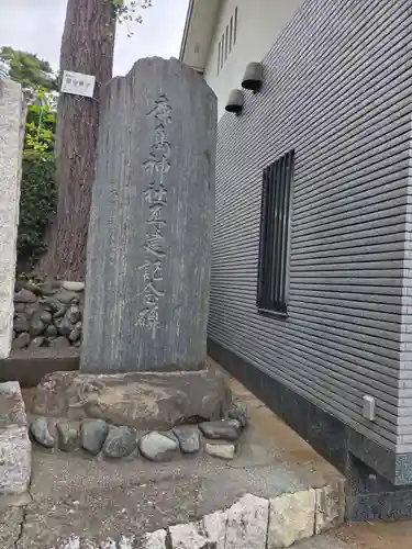 鹿島神社(神奈川県)