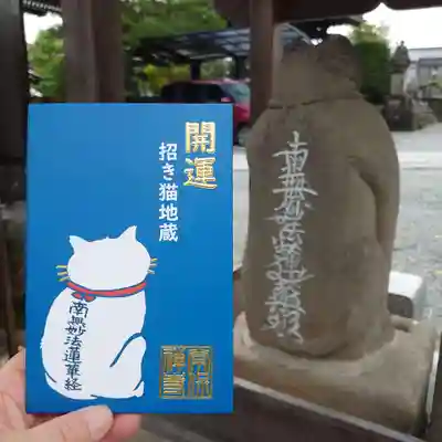 常保寺の御朱印帳