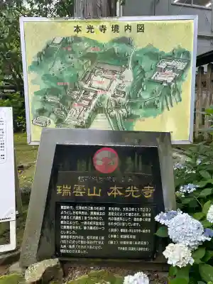 本光寺のその他建物