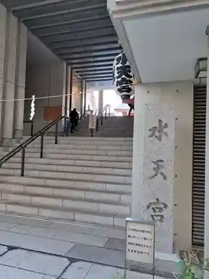 水天宮(東京都)
