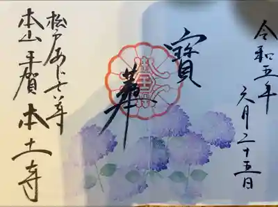 紫陽花時期の特別御朱印