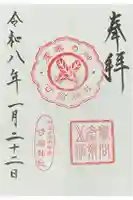 寸翁神社(姫路神社境内社)の御朱印