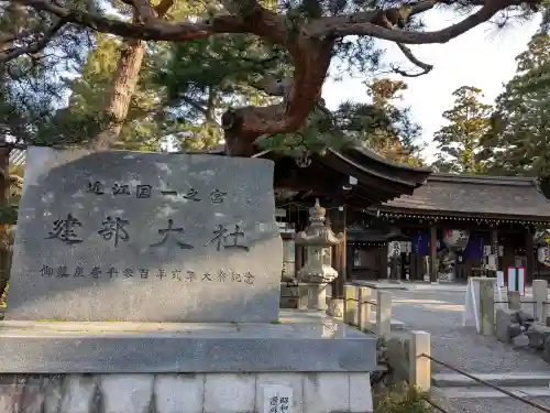 建部神社(滋賀県)