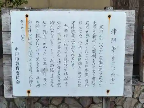 津照寺(高知県)