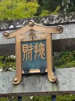 達谷西光寺(岩手県)