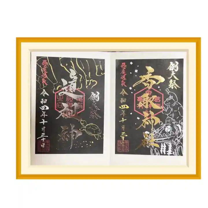 亀有香取神社の御朱印