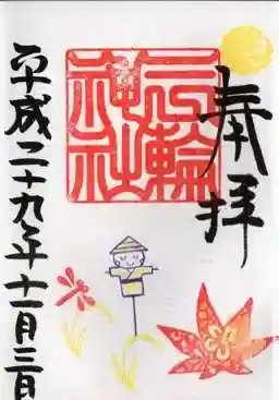 平成29年　11月　みのり