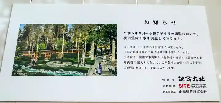 諏訪大社下社秋宮(長野県)