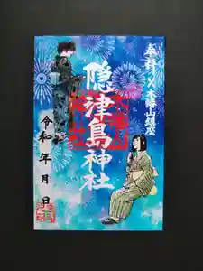 木幡山隠津島神社(二本松市)の御朱印 2025年06月25日(水)〜(2025年07月01日(火) 13時44分05秒投稿)