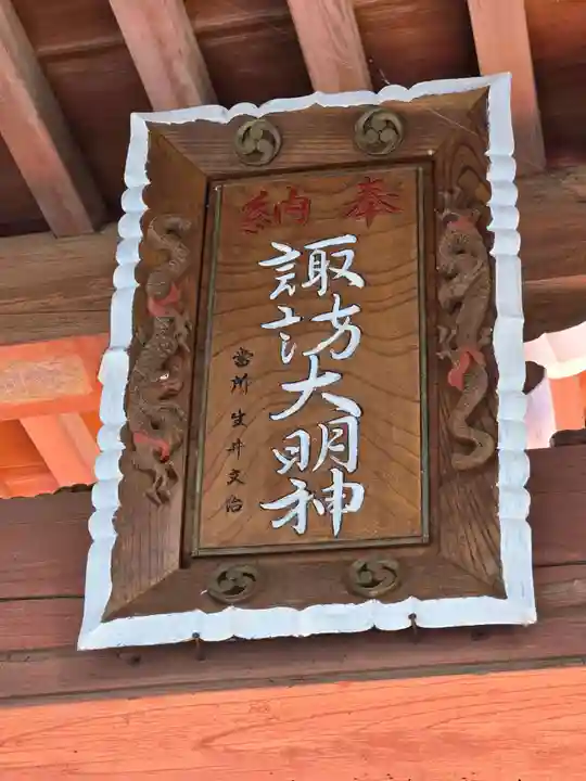 結城諏訪神社(茨城県)