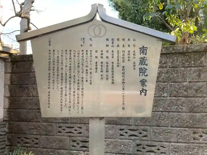 薬師寺 南蔵院 の歴史