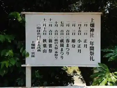 上畑神社のその他建物