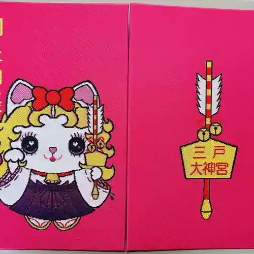 三戸大神宮の御朱印帳