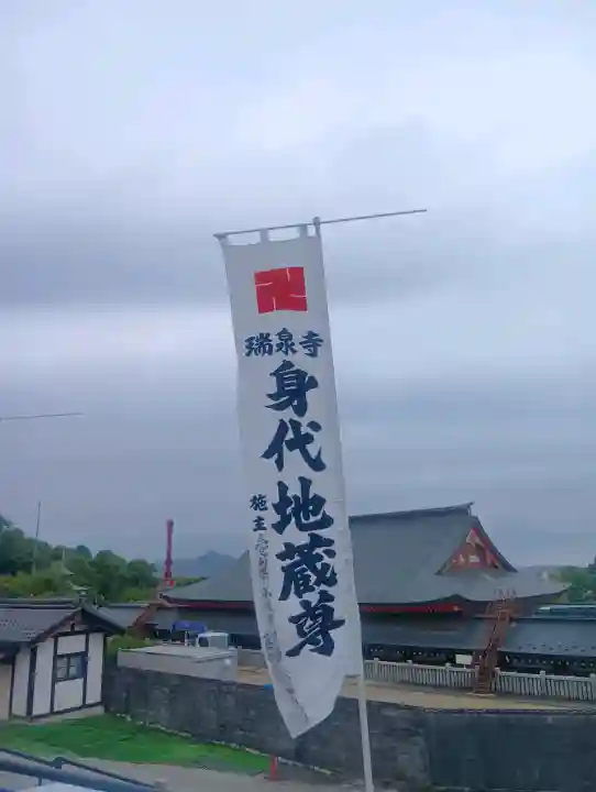 瑞泉寺 身代わり地蔵堂(愛知県)