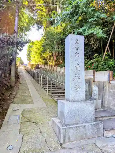 貞福寺のその他建物