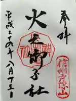 戸隠神社火之御子社(長野県)