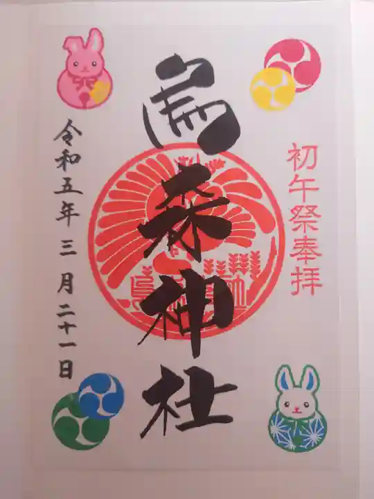 烏森神社(東京都)