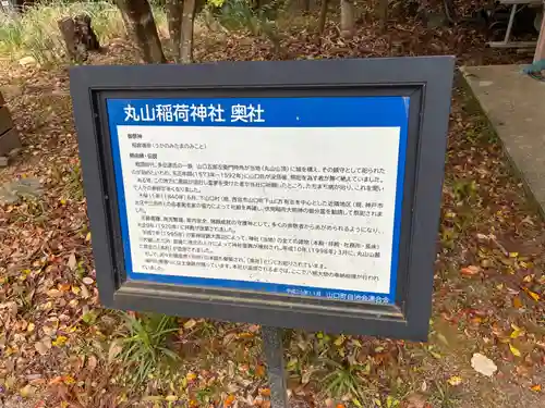 丸山稲荷神社奥社の歴史