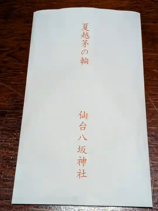 仙台八坂神社(宮城県)