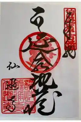 四国八十八カ所番外霊場。