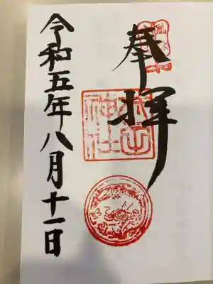 御朱印の記録の為に投稿。