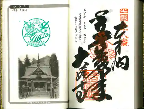 大窪寺の御朱印