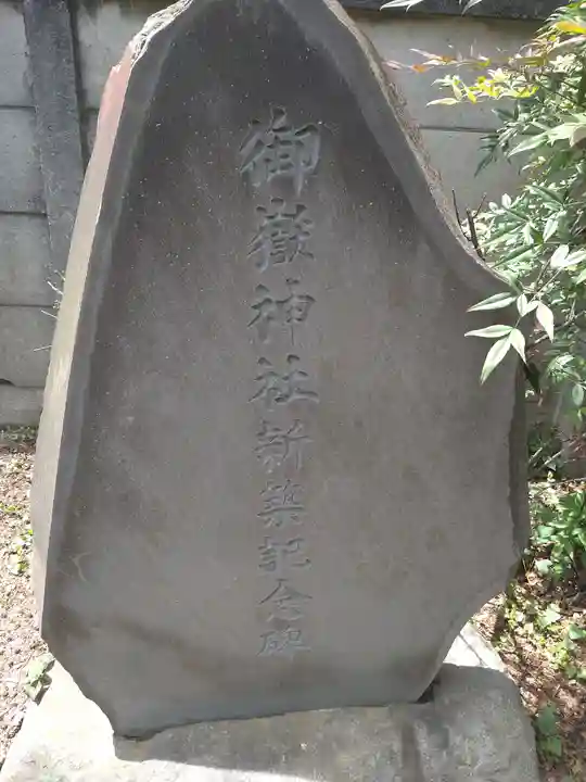 御嶽神社(東京都)