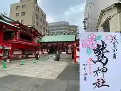 鷲神社の御朱印