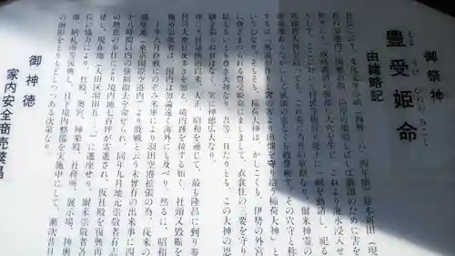 穴守稲荷分神社の歴史