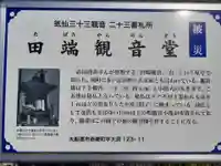 田端観音堂(岩手県)