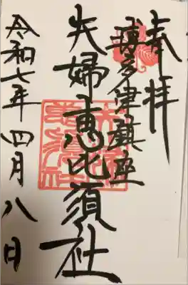 櫛田神社で授与