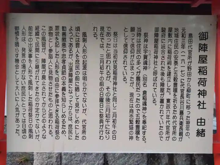 御陣屋稲荷神社(静岡県)