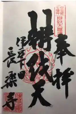 伊豆国七福神
