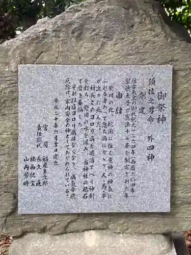 天疫神社の歴史