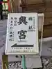 貴船神社奥宮(京都府)