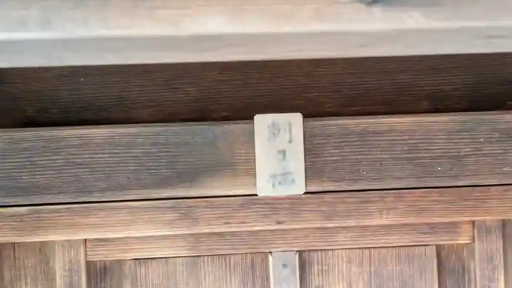 三嶋神社祈願所(京都府)