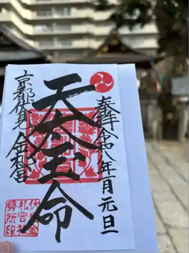 金札宮(京都府)