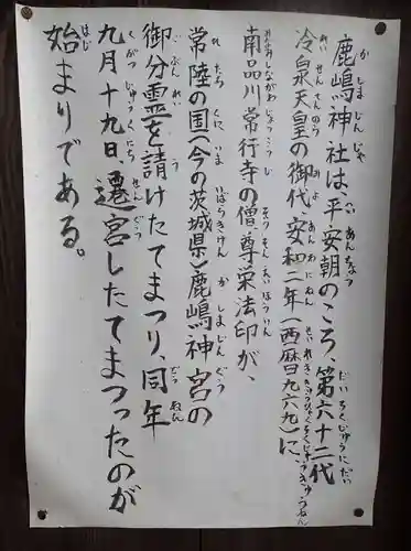 鹿嶋神社(東京都)